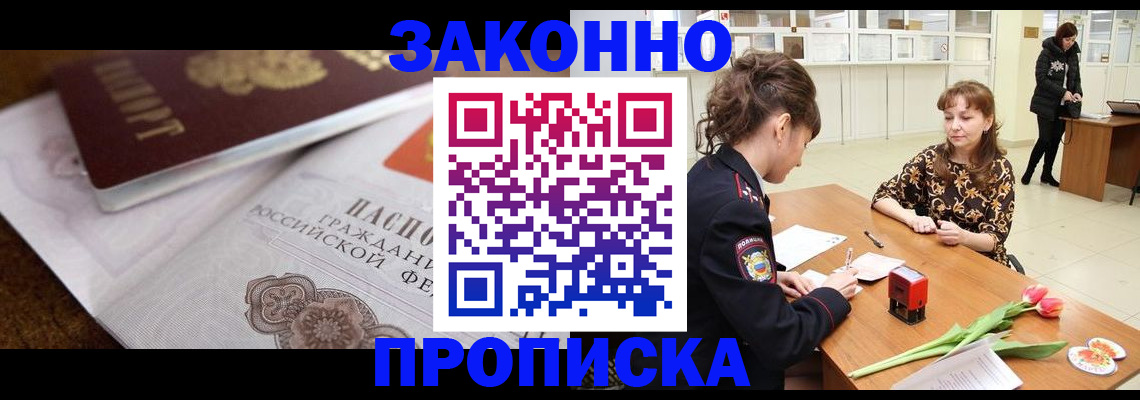 купить прописку в Тюмени