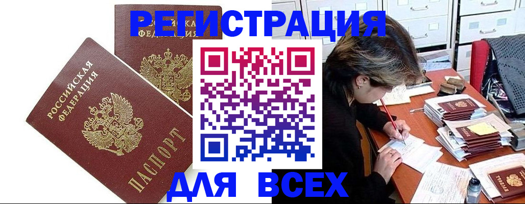 временная регистрация купить в Тюмени